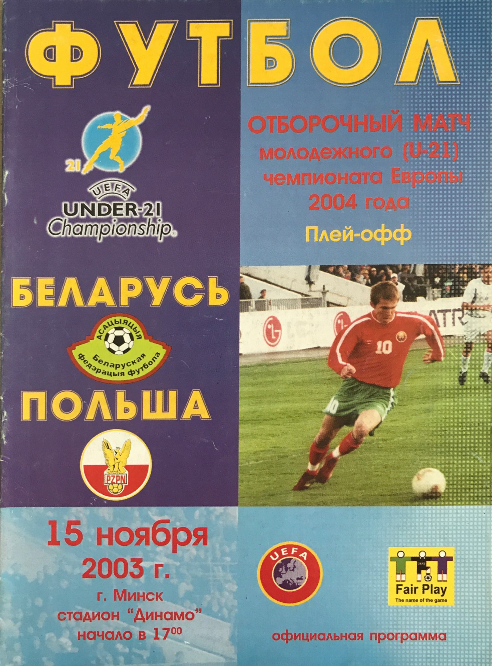 Program meczowy Białoruś - Polska U21 1:1 (15.11.2003).