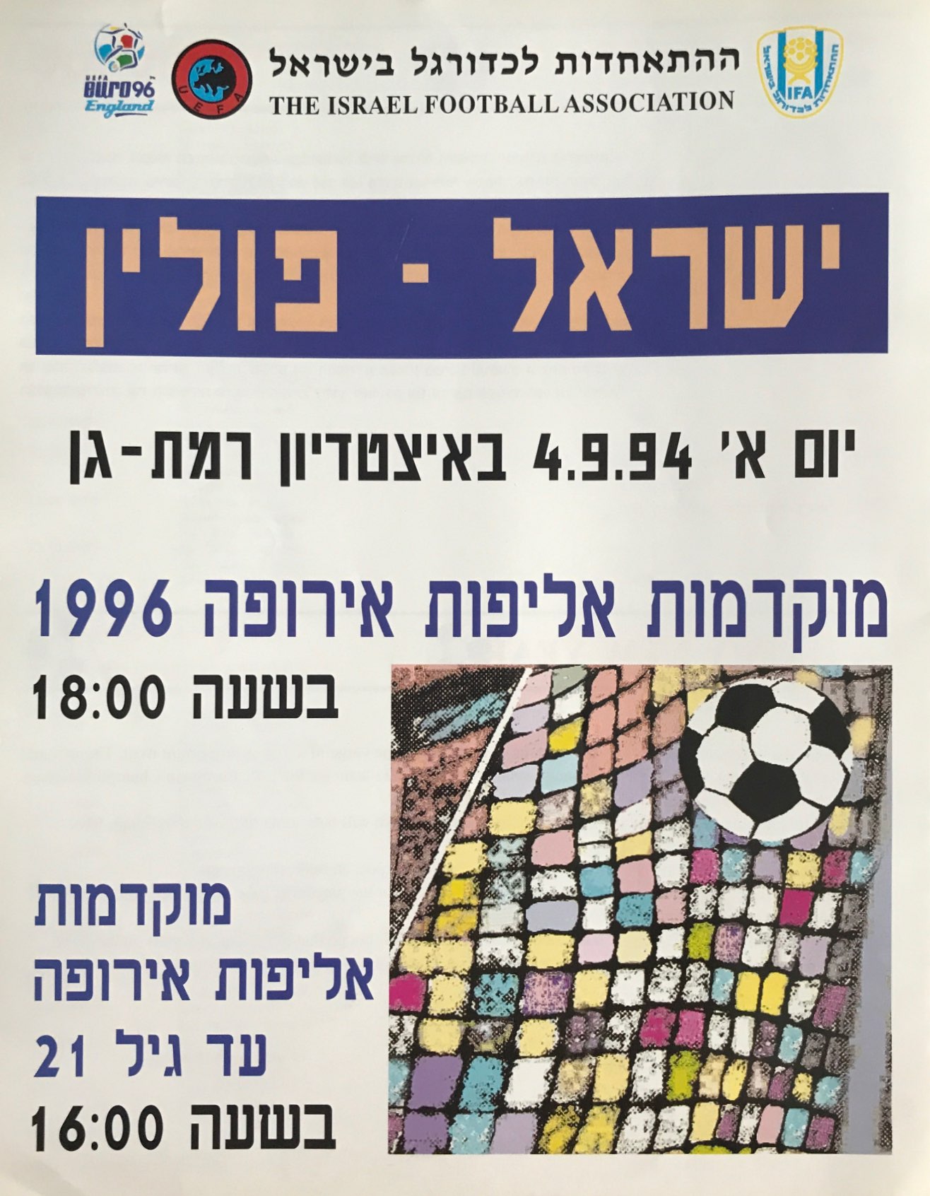 Program meczowy Izrael - Polska 2:1 (04.09.1994)