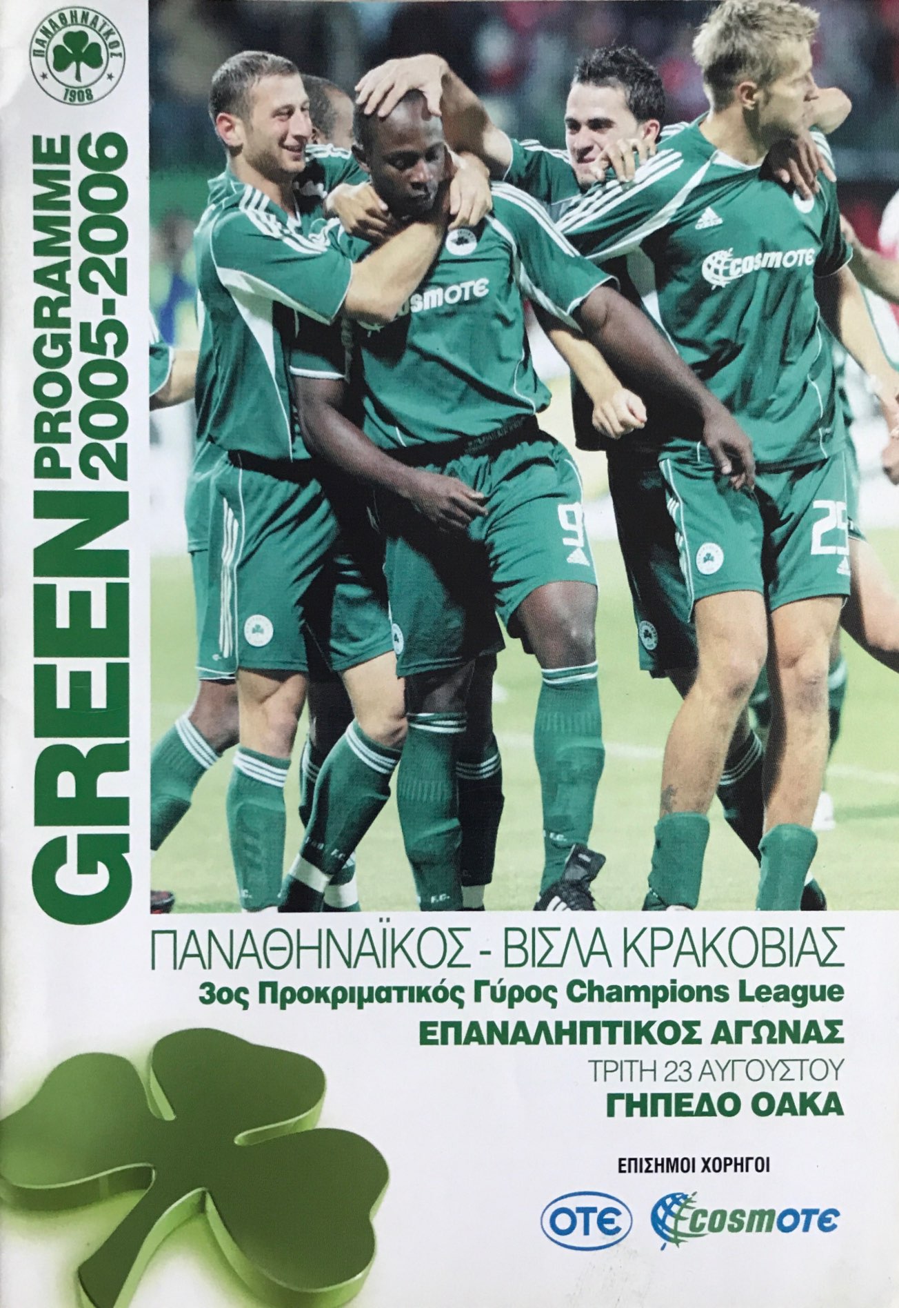 Program meczowy Panathinaikos Ateny - Wisła Kraków 4:1 pd. (23.08.2005)