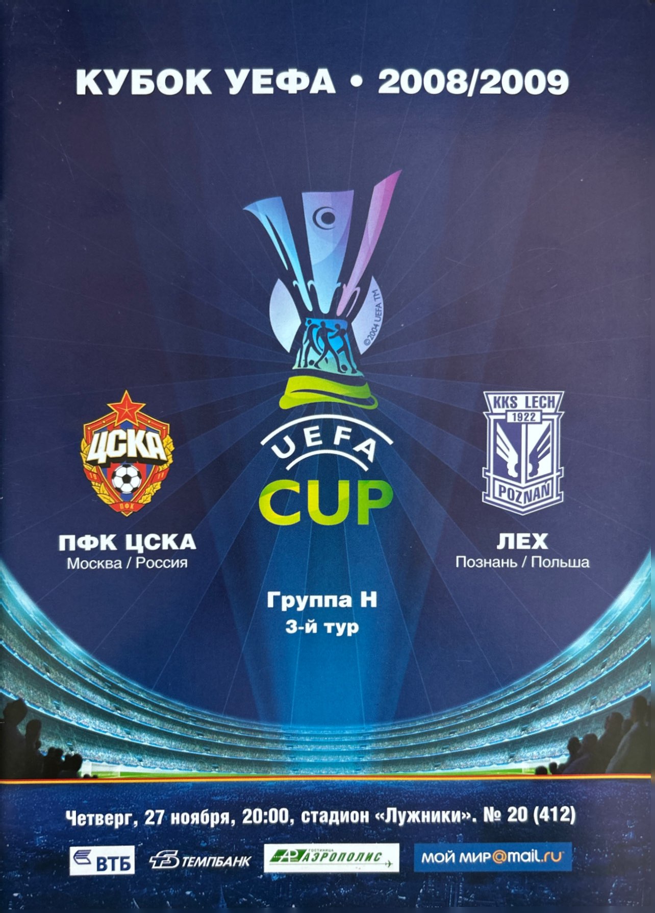 Program meczowy CSKA Moskwa - Lech Poznań 2:1 (27.11.2008)