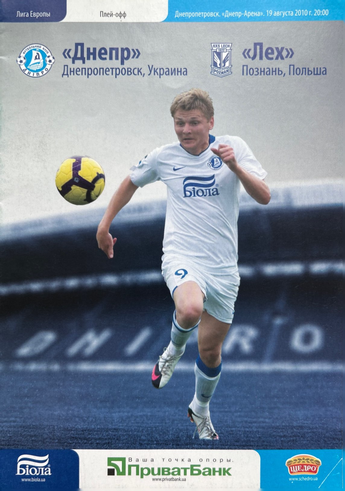 Program meczowy Dnipro Dniepropietrowsk - Lech Poznań 0:1 (19.08.2010)