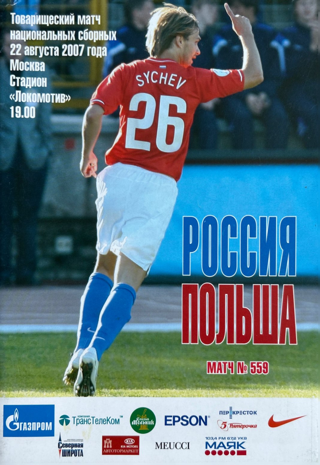 Program meczowy Rosja - Polska 2:2 (22.08.2007)