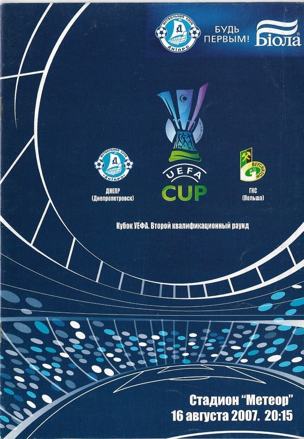 Program meczowy Dnipro Dniepropietrowsk - GKS Bełchatów 1:1 (16.08.2007)