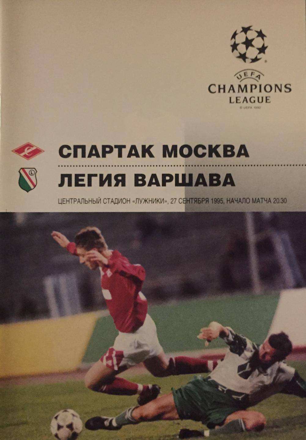 Spartak Moskwa - Legia Warszawa 2:1 (27.09.1995) Program meczowy