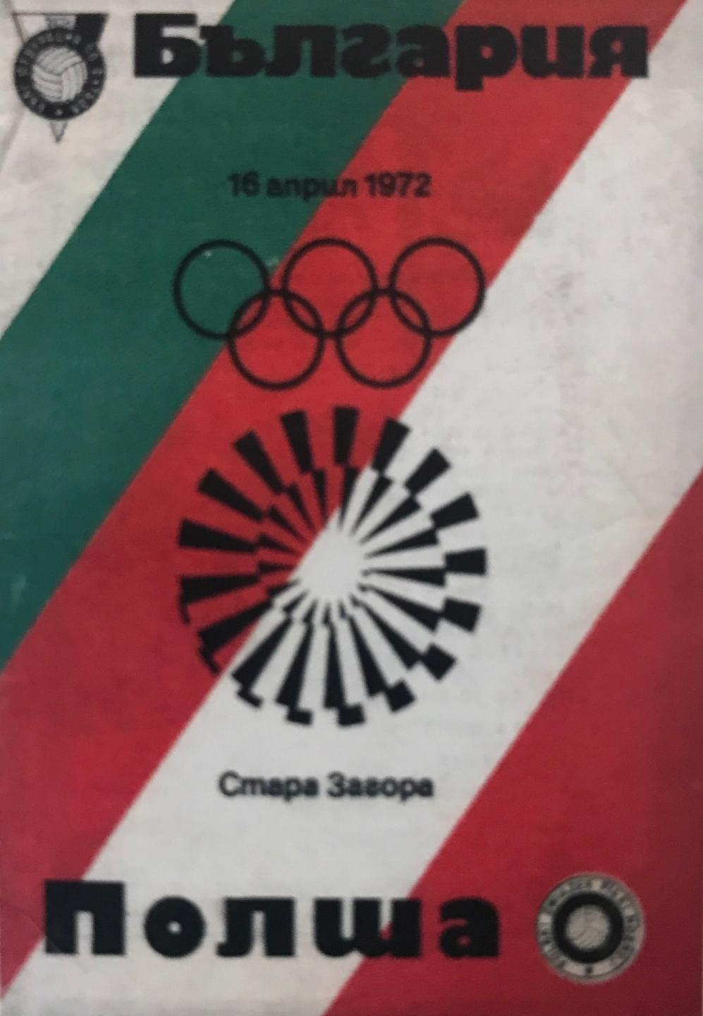 Program meczowy Bułgaria - Polska 3:1 (16.04.1972)