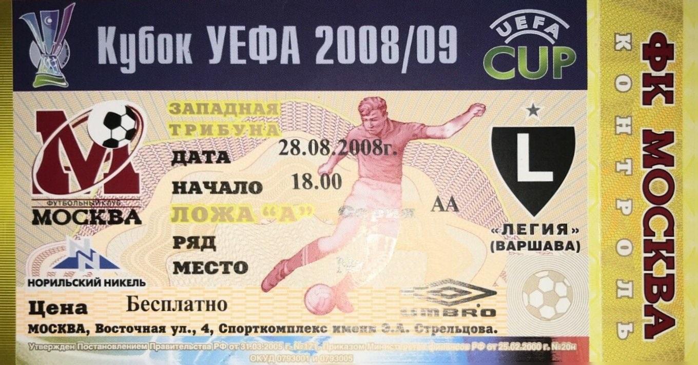 Bilet z meczu FK Moskwa - Legia Warszawa 2-0 (28.08.2008)
