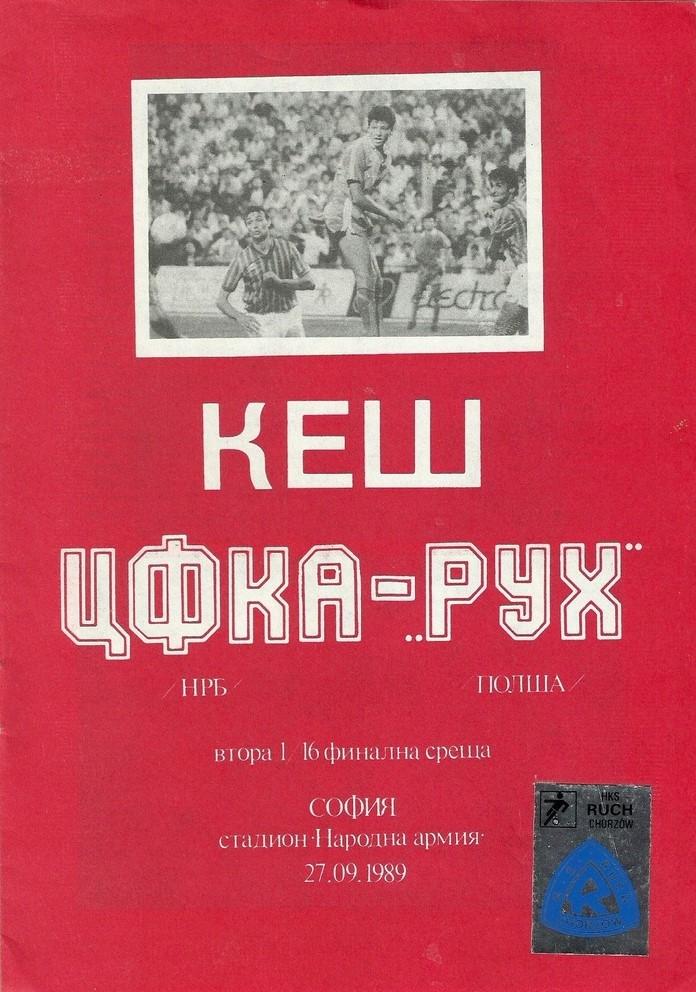 Program  meczowy Sredec Sofia - Ruch Chorzów 5:1 (27.09.1989)