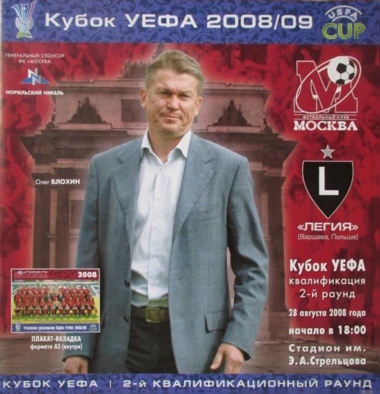 Program meczowy FK Moskwa - Legia Warszawa 2:0 (28.08.2008)