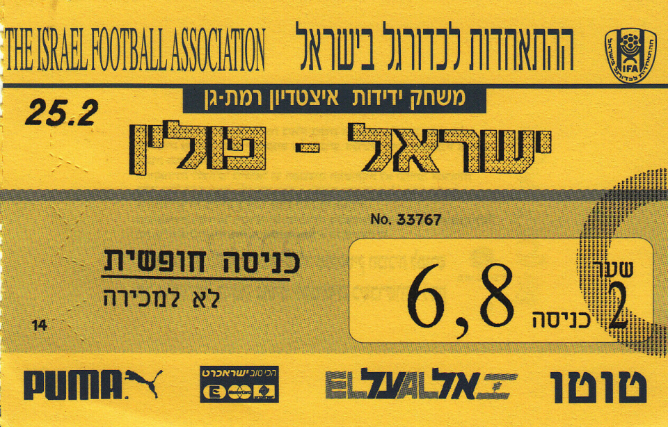 bilet z meczu izrael - polska (25.02.1998)