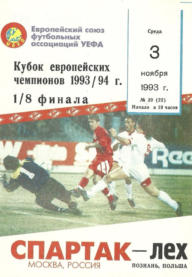 Program Spartak Moskwa - Lech Poznań 2:1 (03.11.1993) 3