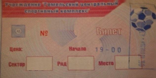 Bilet z meczu FK Homel - Legia Warszawa 1:4 (31.07.2008)