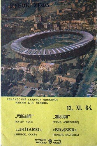Program meczowy Dynamo Mińsk - Widzew Łódź 0:1 (12.12.1984)